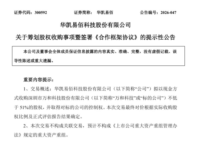 牛！深圳3C大卖豪掷10.8亿买地建楼