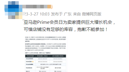 亚马逊Prime Day遭嫌弃，卖家放弃提报