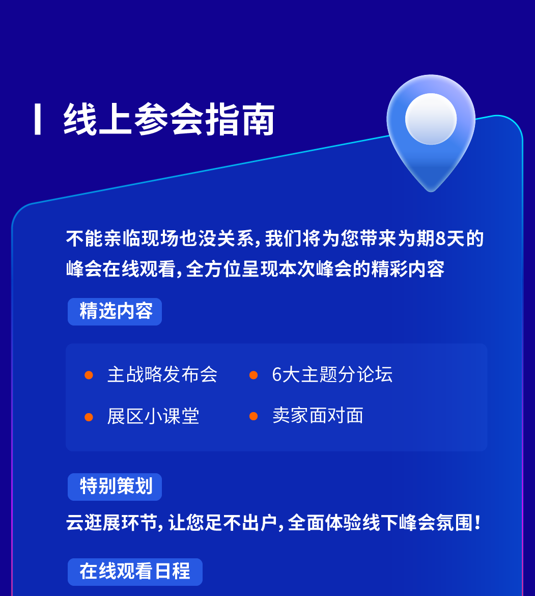 2025亚马逊全球开店跨境峰会终极攻略，全网最全面！