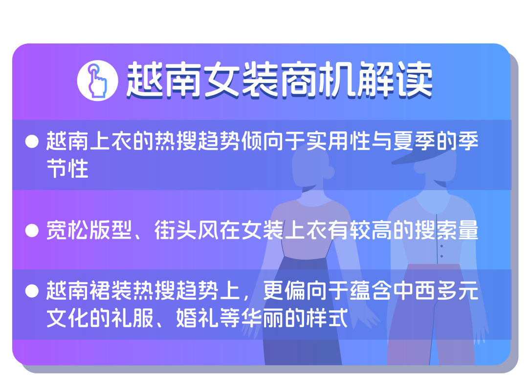 【南洋时装周】第一弹！女装专场上衣裙装类目热搜来袭！