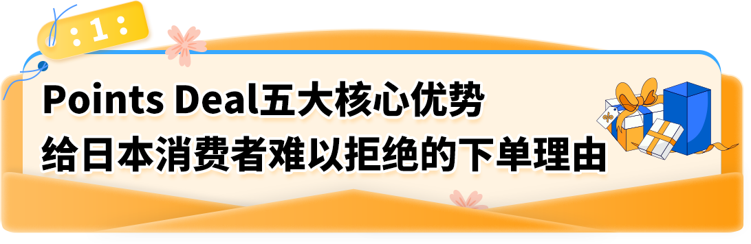 亚马逊日本站积分促销:不降价也能拉升销量,备战大促