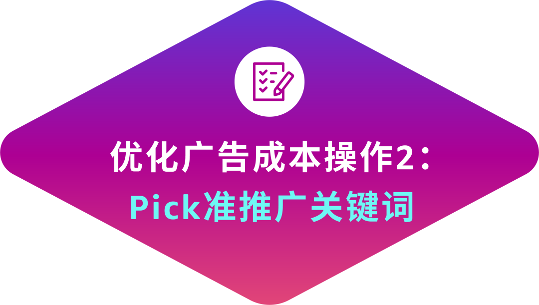 广告降本增效仅靠竞价？关键词也有大影响！