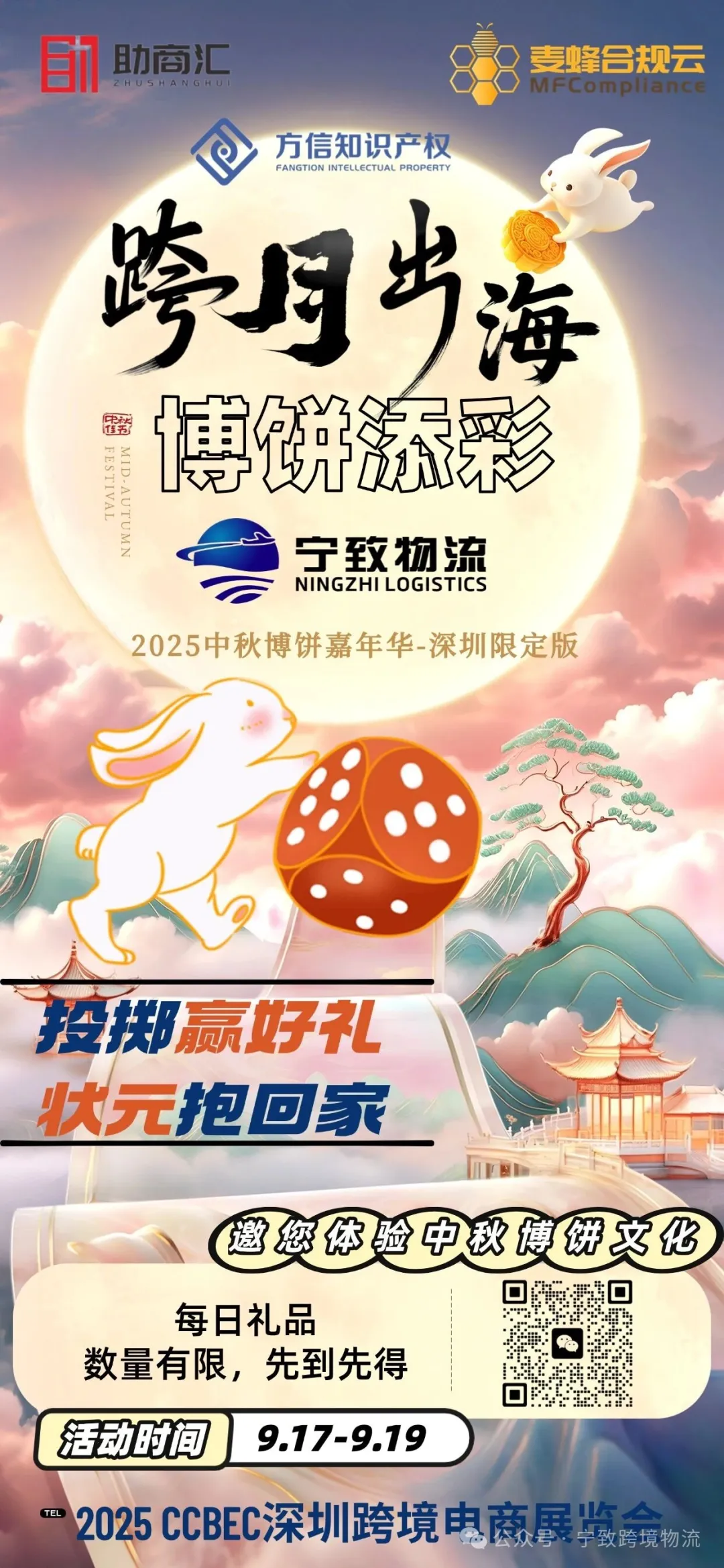 寧致物流亮相 2025CCBEC！3 天博餅狂歡 + 干貨論壇，邀您解鎖歐洲出海新機(jī)遇