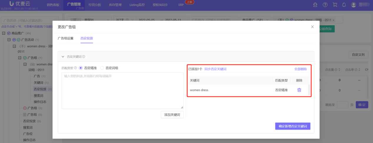 越否定越精准：广告否定投放实操技巧