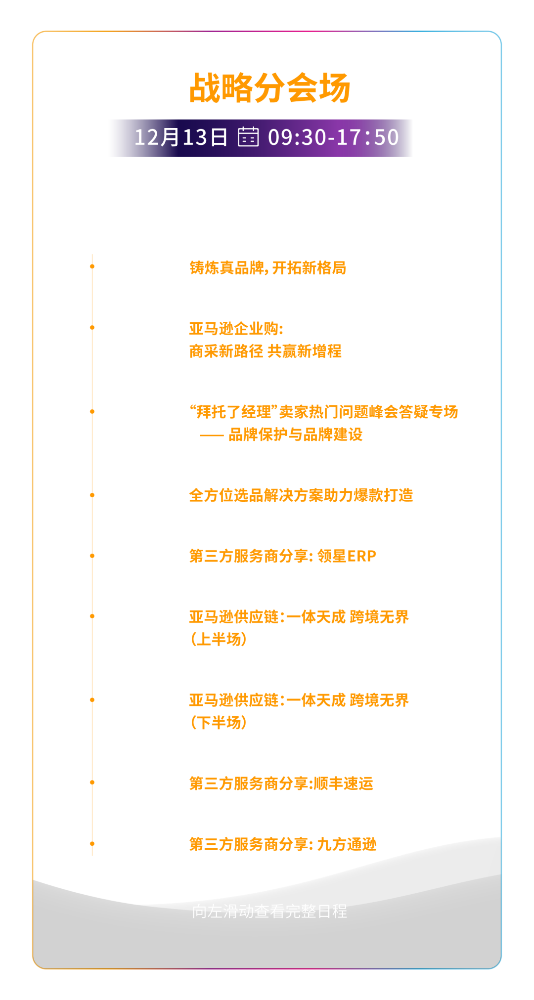 必须收藏! 2023亚马逊全球开店跨境峰会攻略出炉