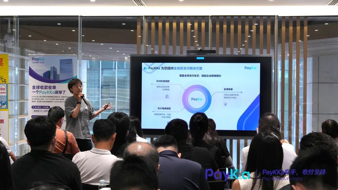 PayKKa与财税公司深度合作沙龙丨共享跨境资源,共赢出海未来