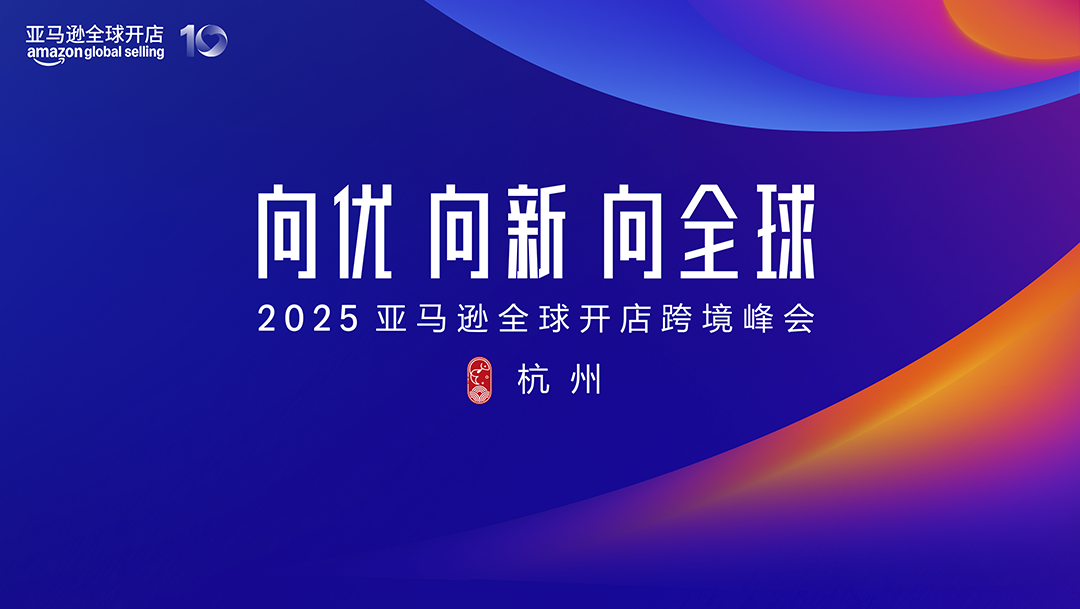 12/4来杭州,亚马逊出海导师手把手教你解决开店难题