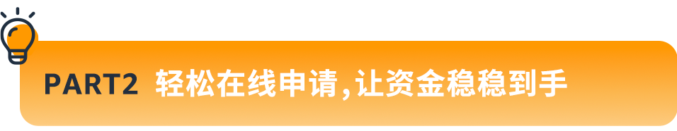 年末热销时机，亚马逊卖家贷款计划“贷”来冲击销量新选择