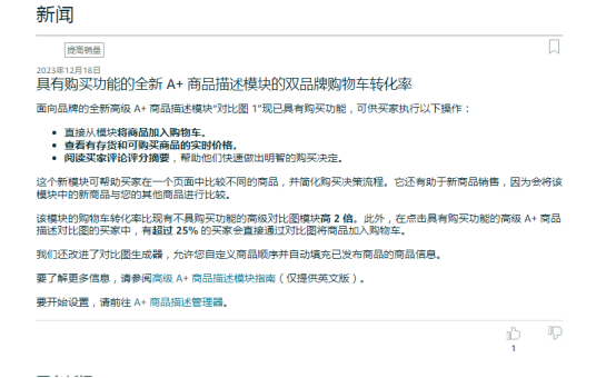 【跨境大事件】亚马逊开年大动作及跨境动态！相关政策、功能、产品合规的新变化你必须了解！