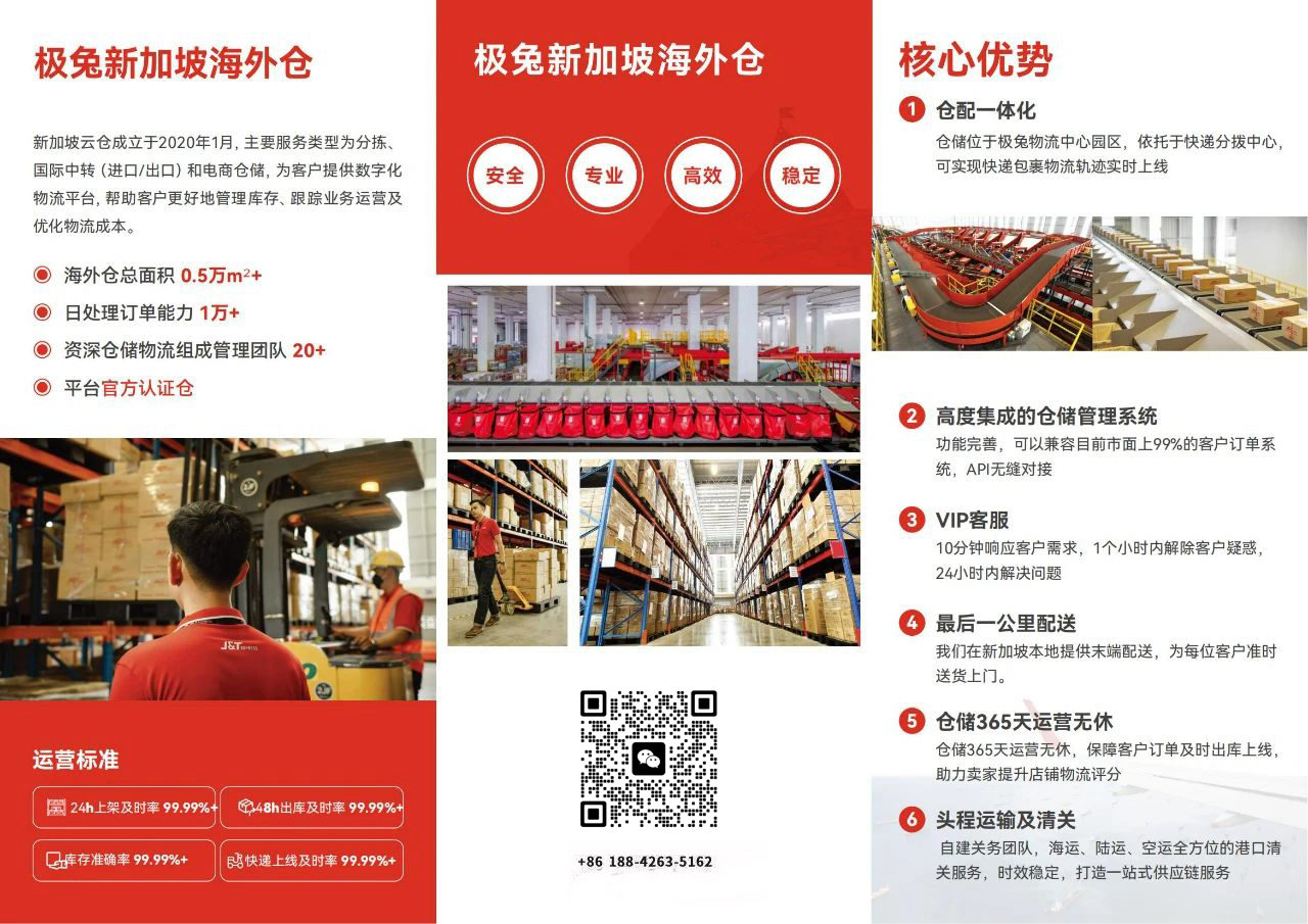 跨境无忧，仓运全球——助力中国品牌走向全球