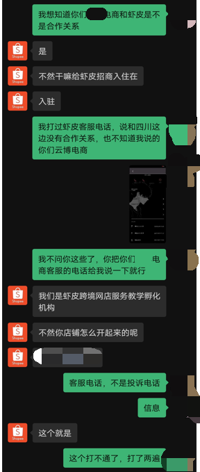 小心被“薅羊毛”！揭秘假冒Shopee官方培训机构的“骗局”