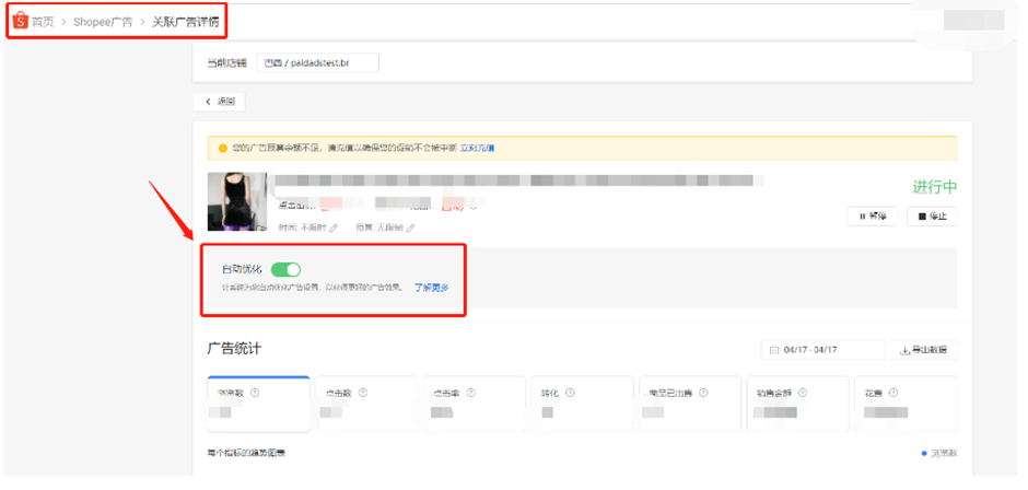 Shopee公告更新：关于Shopee广告下线关联广告中“相似商品”的通知