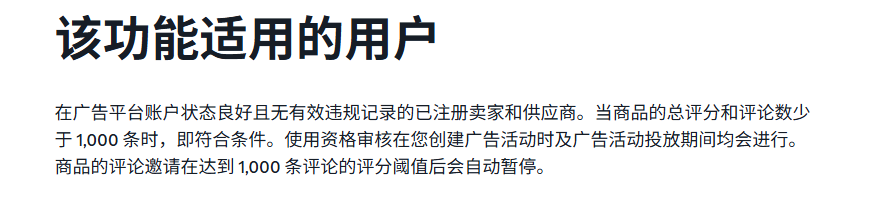 亚马逊把索评做成广告了:Review Requests 是新品加速器,还是差评放大器?