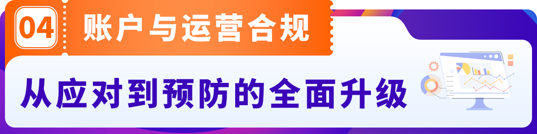 提前布局：亚马逊2026年合规新动向，助您稳健出海！