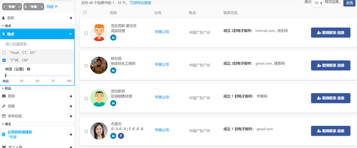 外贸客户开发 | 如何根据客户名称，找到客户负责人的邮箱？