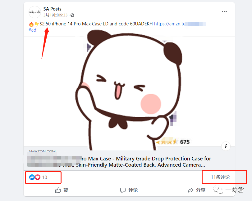 3C红海类目站外最快打法！（26篇）
