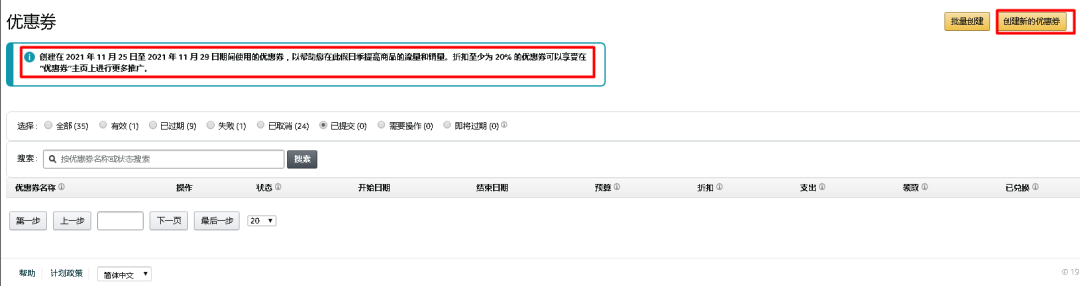 亚马逊后台Coupon更新啦！
