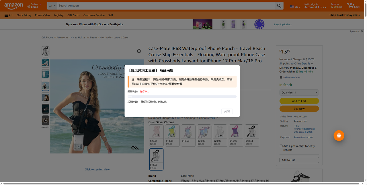 亚马逊采集还在手动复制？用对工具让我1小时干了3天的活