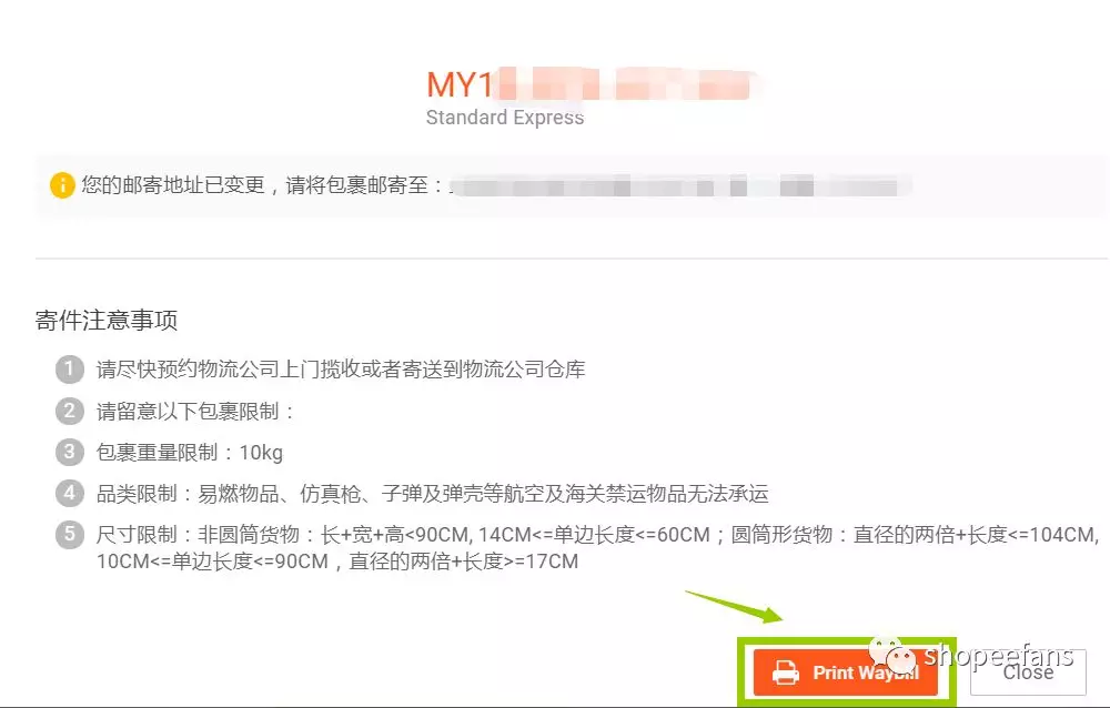 我终于破单了，如何发货？