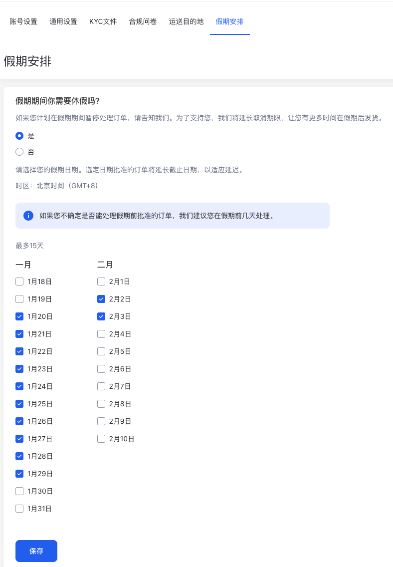 Joom平台丨做好这个设置,安心过大年。(有更新!)