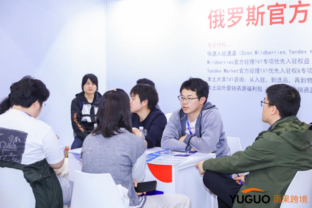 携手大平台，聚合大卖家！2024雨果跨境全球平台资源大会持续火热