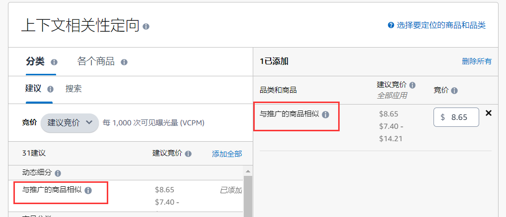 重磅新功能!Prime会员日前亚马逊展示型更新功能-Contextual Targeting上下文相关性定向