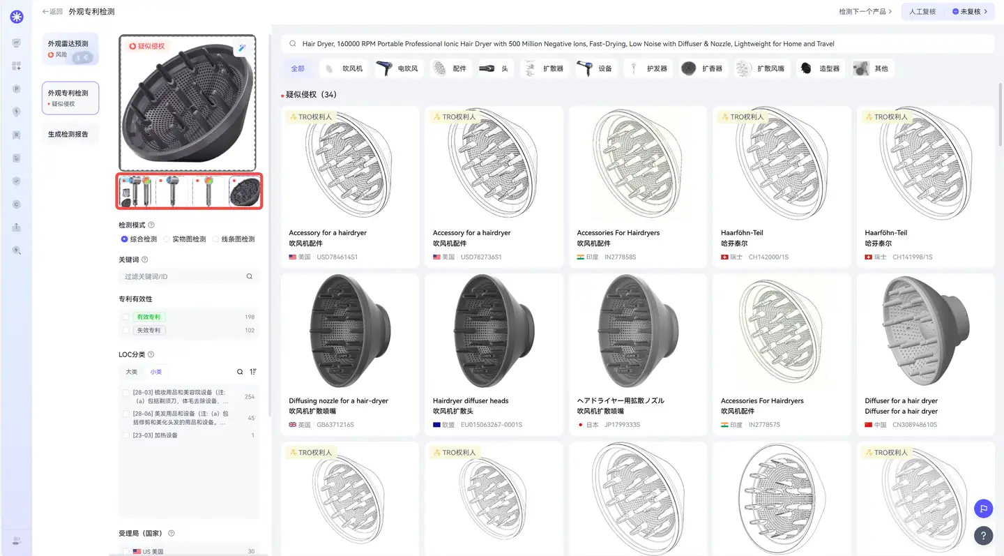 【小睿知识库】-睿观外观专利检测功能介绍+功能使用指引