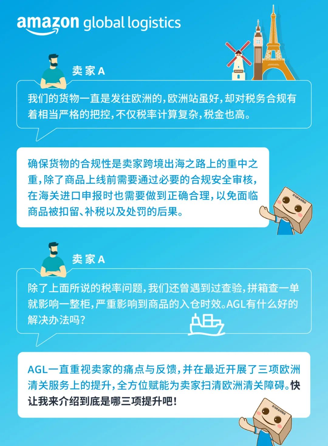 攻克欧洲出海清关难题！请速查官方物流AGL这三项升级！