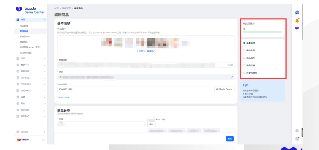 Lazada新品快速成长秘籍！如何上传满分商品链接