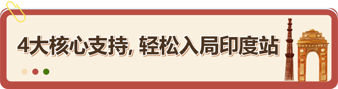 2026亚马逊公布印度站入驻福利！佣金最低0元！