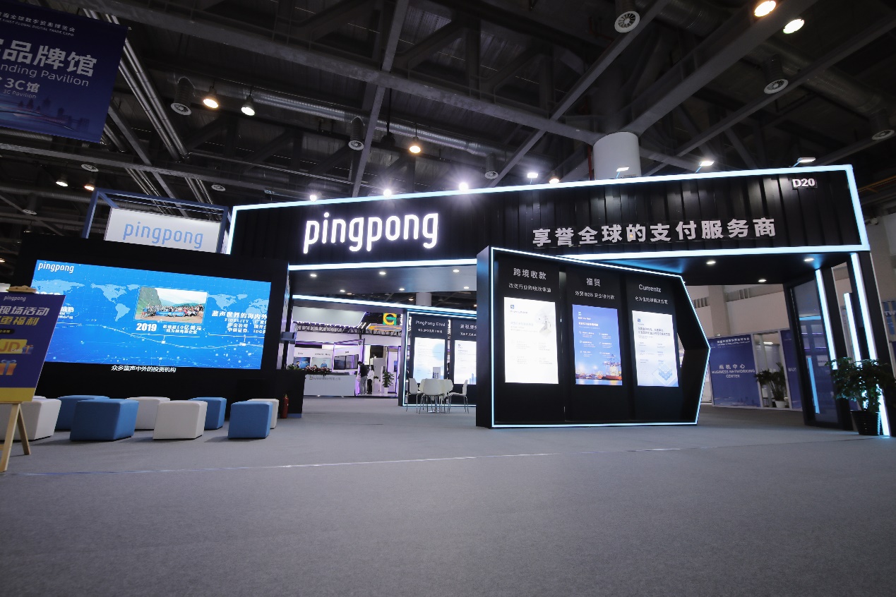 PingPong亮相首届全球数贸会,向世界展现“数字支付”创新实践