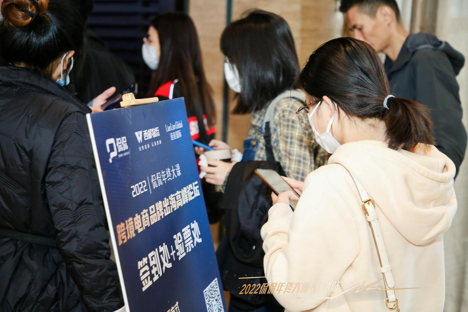 西郵物流聯(lián)合侃侃舉辦2022杭州跨境電商品牌出海峰會