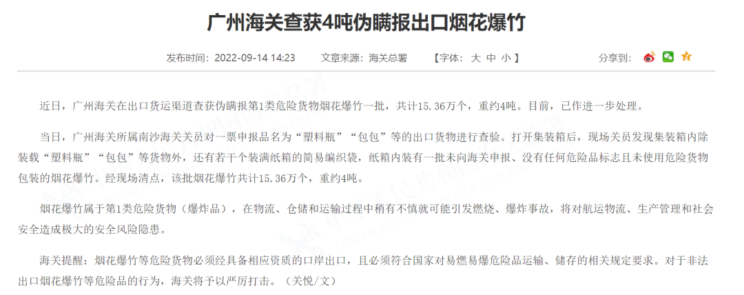 海运“带电产品”出海必读小贴士