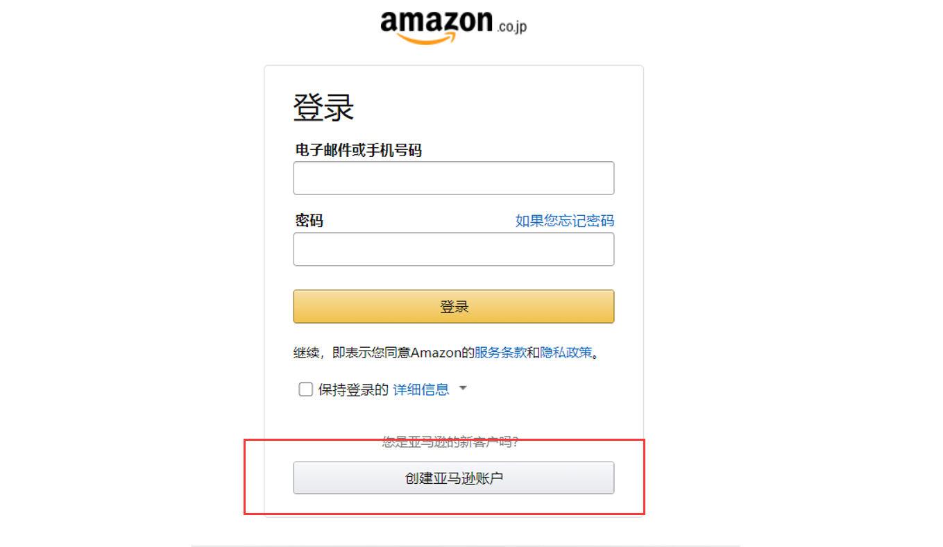 (图文介绍)亚马逊日本站账号注册流程