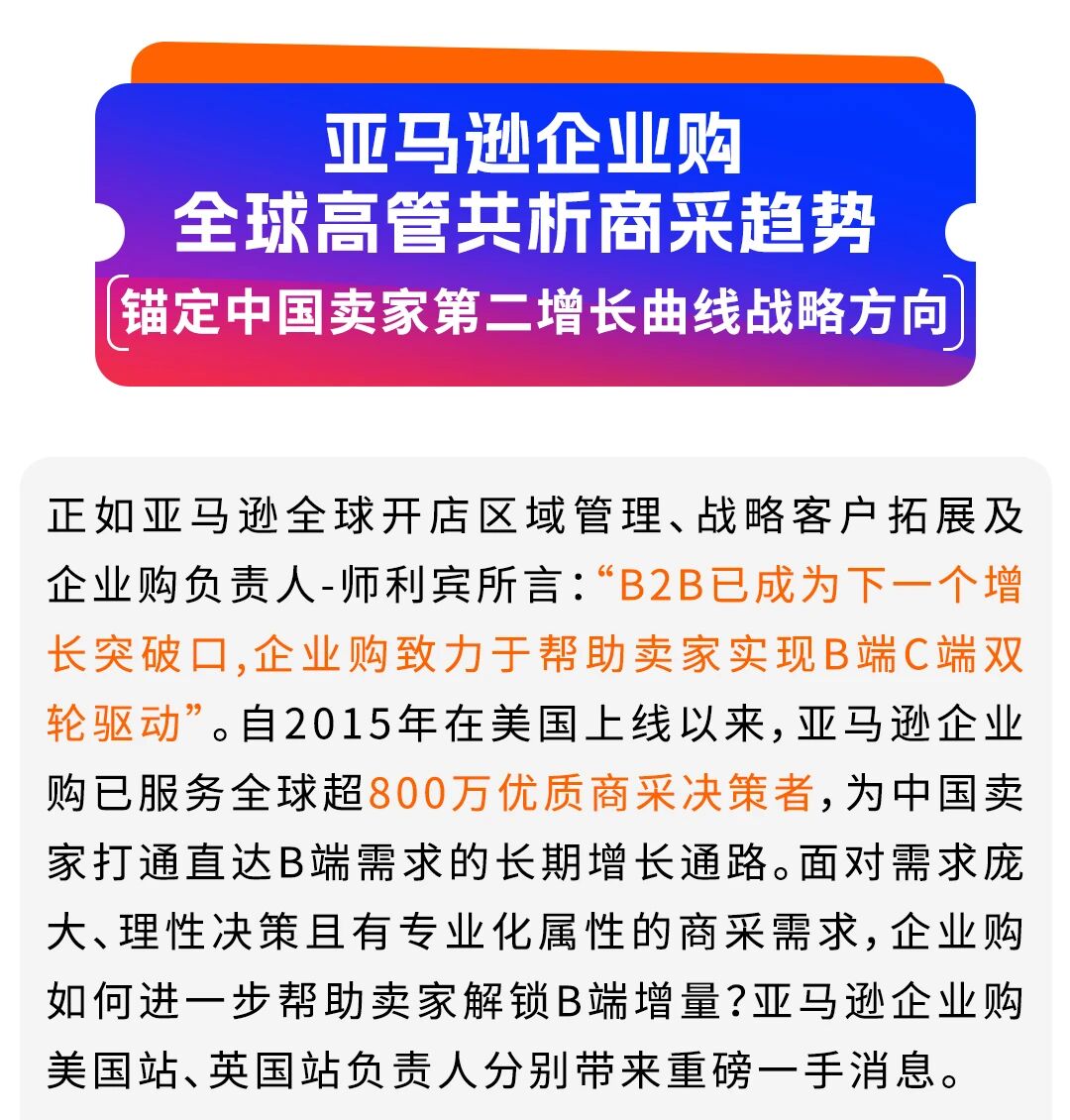 亚马逊两大资源重磅上线，助力卖家产业出海、共赢商采！
