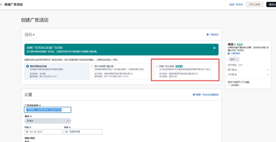 亚马逊悄悄更新多个广告功能,新功能助力链接稳住搜索结果首页首位