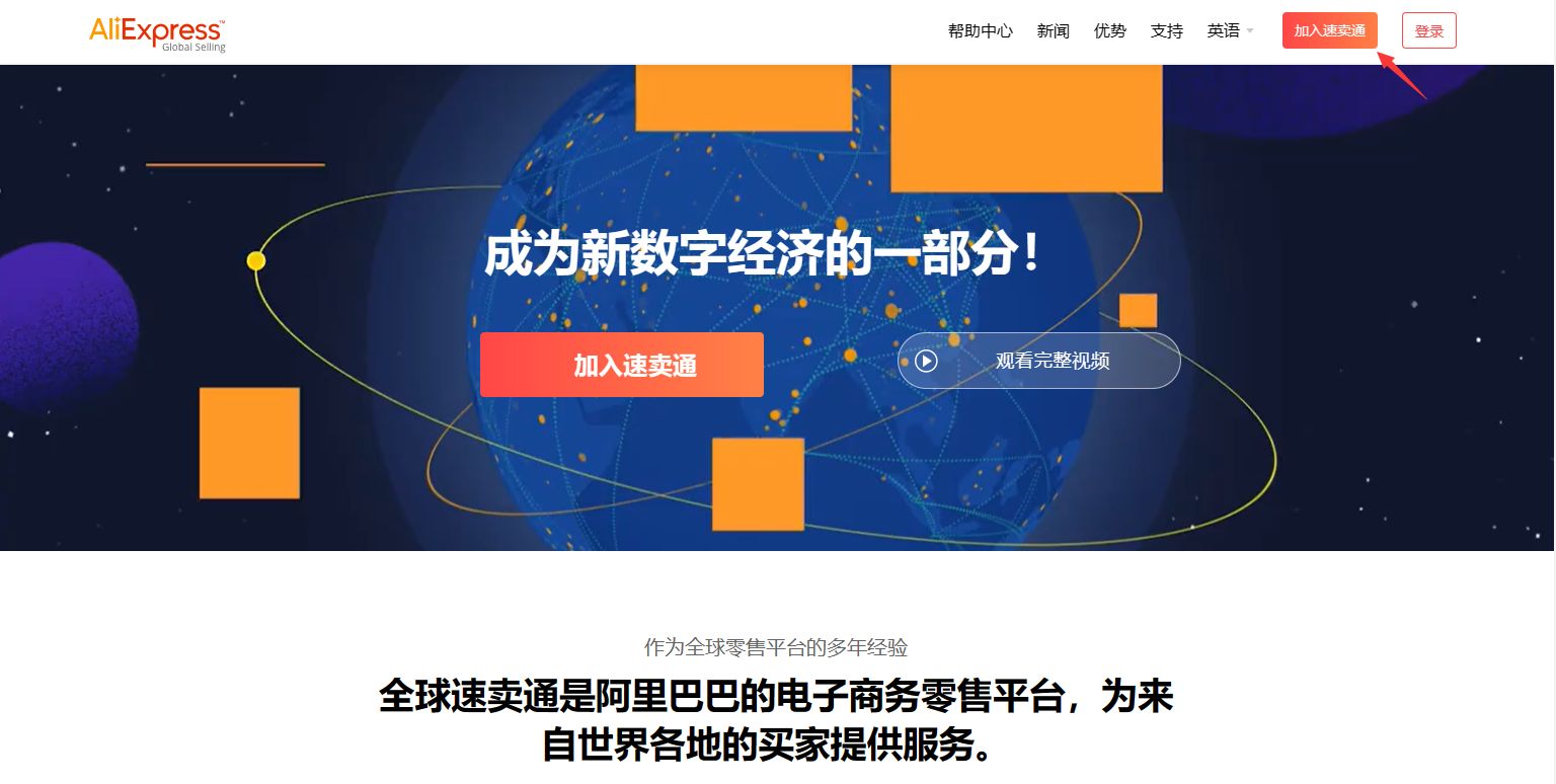 2023速卖通入驻指南,资料、流程、注意事项悉数奉上!