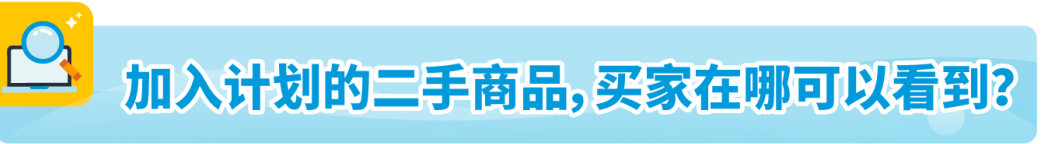 2025年亚马逊评级与转售计划重磅升级，让您的每一件退货都变成新利润！