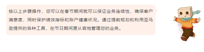 春节安心配已备好！！亚马逊自配送卖家备战秘籍请您接收