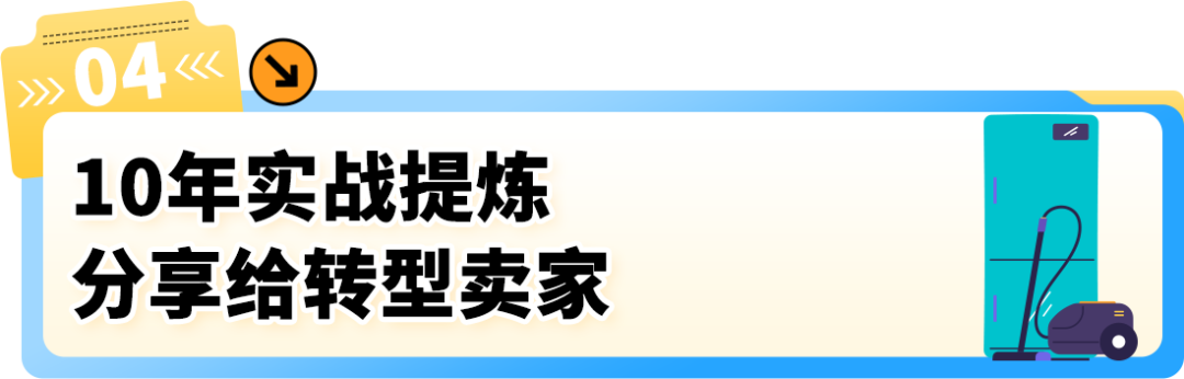 900刀一体柜2天爆卖千台！他靠什么把普通家电打造成老外疯抢的亚马逊爆款