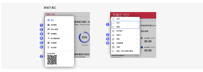 九月的新鮮感|萬(wàn)里匯（WorldFirst）全新后臺(tái)驚喜上線(xiàn)，超好用！