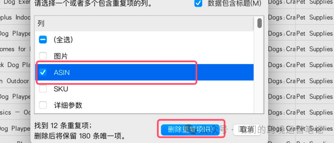 亚马逊竞品的确定逻辑及数据源处理步骤