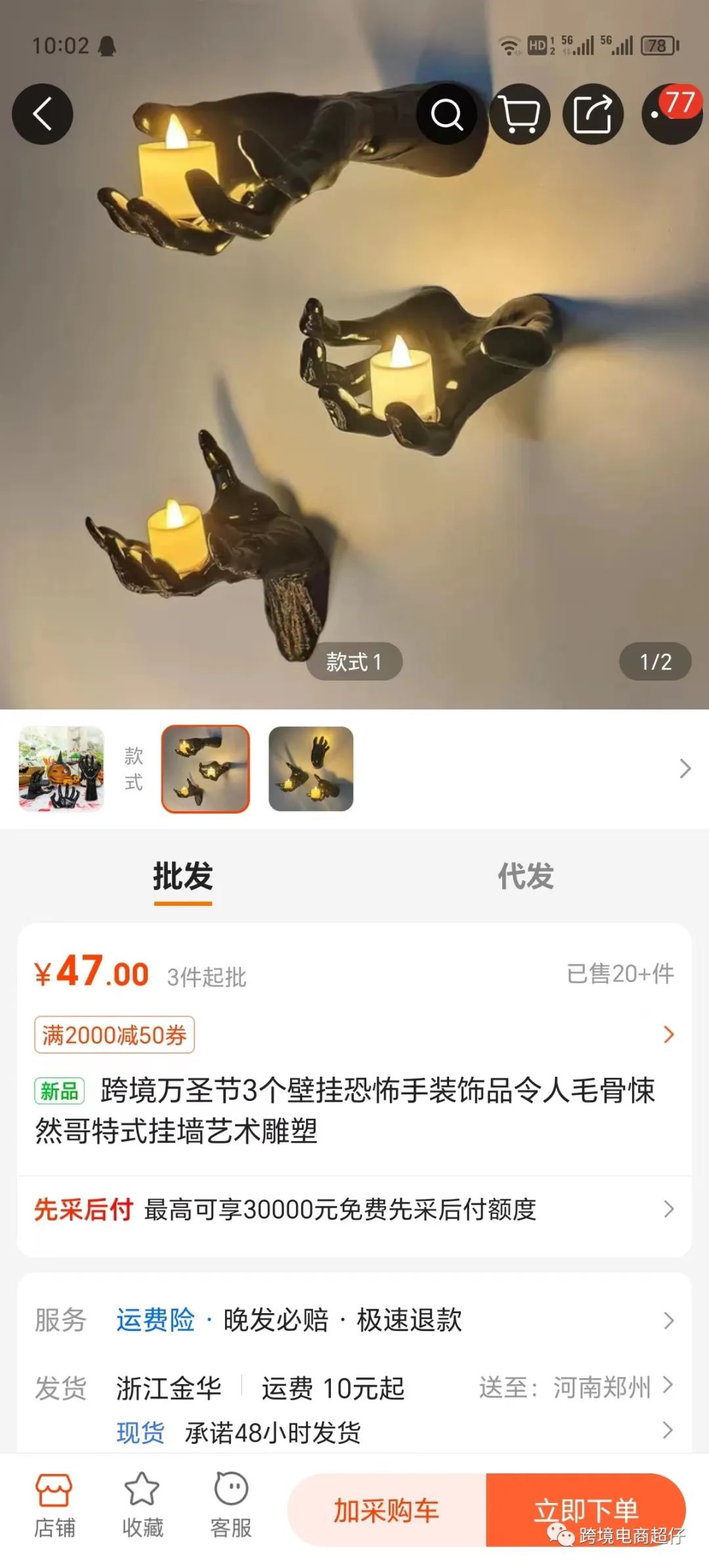 亚马逊选品推荐（仅供参考）：恐怖手的墙壁装饰