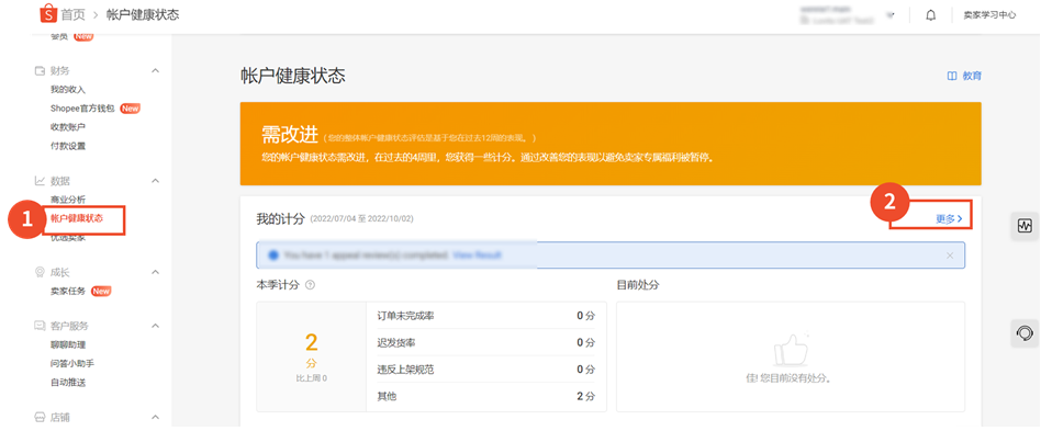 Shopee虾皮运营规则解读；关于店铺罚分的申诉技巧