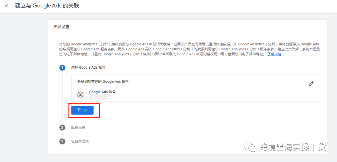 【Google Analytics】Google Analytics 4（GA4）怎么关联Google Ads（谷歌广告）?