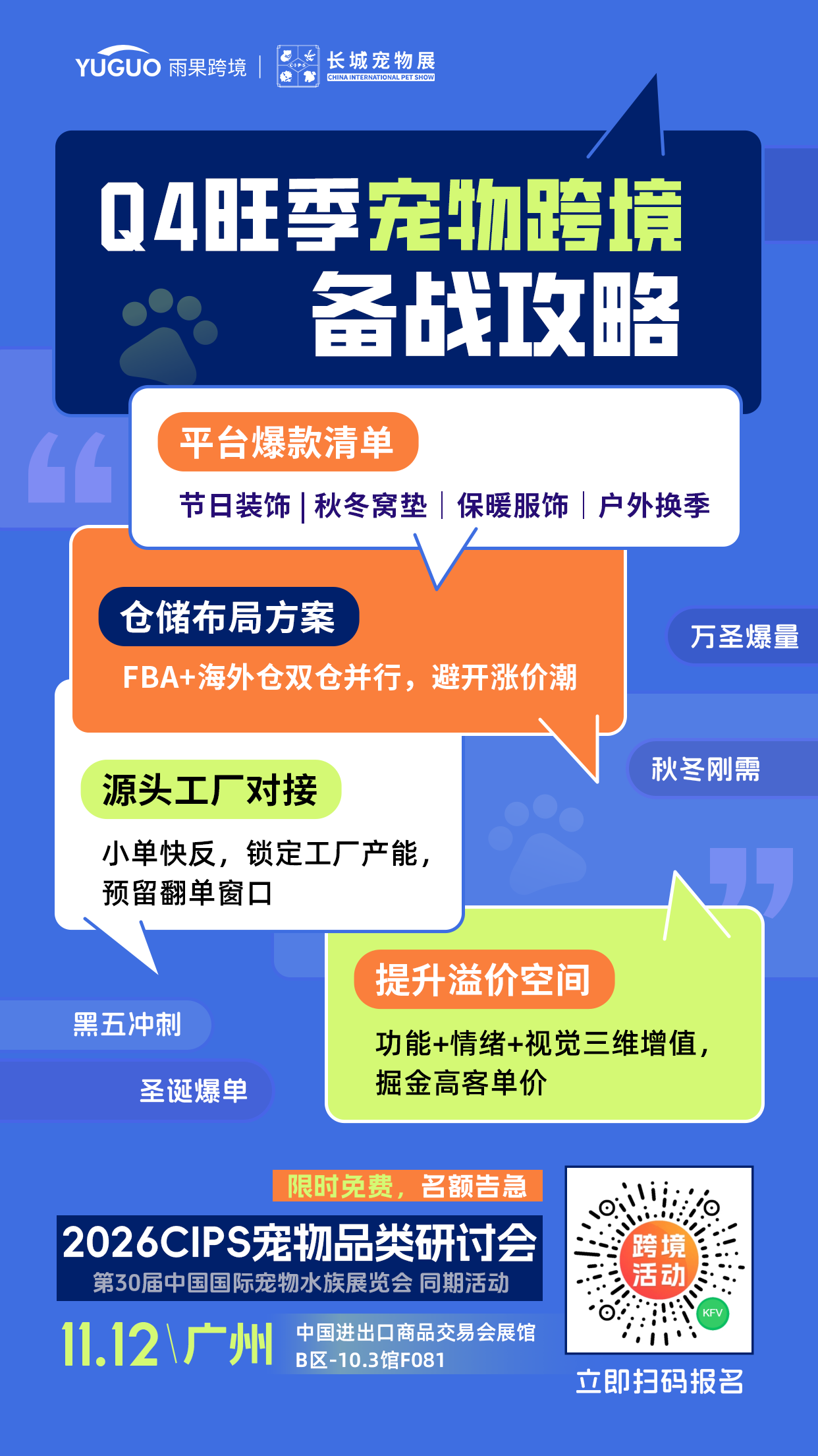 猫咪说话、狗狗登山？2026四大细分赛道拿捏全球铲屎官