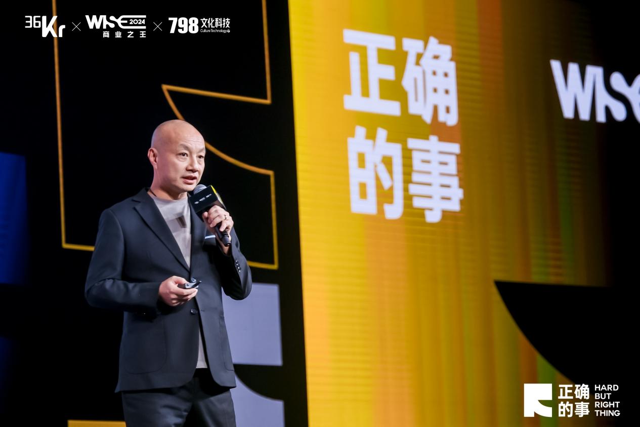 对话商业大咖，解构“正确的事”：WISE2024 商业之王大会来了！