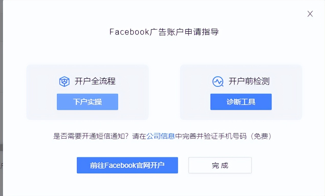 Facebook企業廣告賬戶如何申請