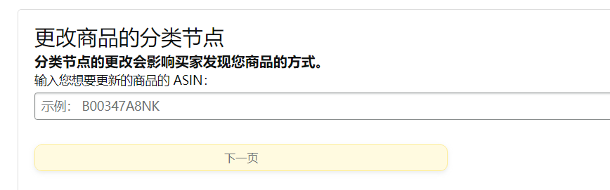 亚马逊卖家必看：快速修改类目节点，为产品增加流量！！！