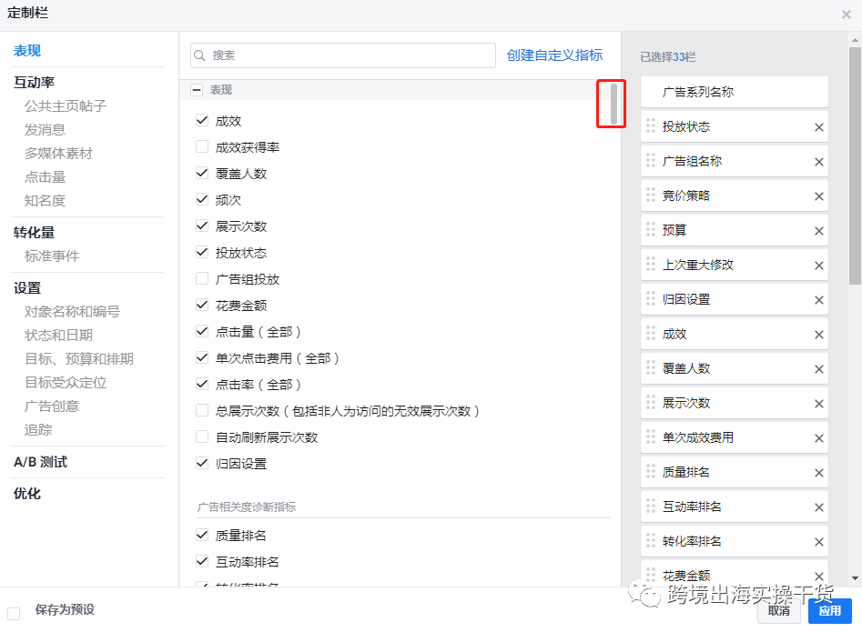 【Facebook】Facebook廣告定制欄怎么設(shè)置？